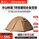 牧高笛（MOBIGARDEN）  冷山帳篷  戶(hù)外徒步露營(yíng)防風(fēng)防雨大空間雙層三季鋁桿帳篷 三人/暖沙色