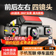夢(mèng)選（MENGXUAN）行車(chē)記錄儀360度全景4k高清無(wú)死角免走線(xiàn)24小時(shí)停車(chē)監控哨兵模式 【前左右后】超清WiFi四鏡頭+64G卡+停車(chē)監控 車(chē)載汽車(chē)記錄儀前后雙錄免安裝插電攝像頭貨車(chē)倒車(chē)影像