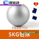 鉆后鉛球2/3/4/5/6/7.26kg公斤比賽實(shí)心球高考初中考學(xué)生 5kg國標(配護掌護腕)