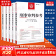【正版包郵任選】刑事審判參考合集：總第125-141食品安全專(zhuān)輯 刑事審判指導案例 原理論方法論 刑事辦案實(shí)用手冊 人民法院出版 新華書(shū)店文軒 【5冊】刑事審判參考131-136
