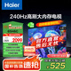 海爾（Haier）65/75/85H6C 240Hz高刷AI智能液晶家用電視機4K超高清6+64G護眼游戲電視國家補貼以舊換新一級能效 65英寸