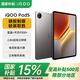 iQOOPad5【國家補貼15%】天璣9300+ 12.1英寸 高亮電競屏 10000mAh 長(cháng)續航 灰晶 12GB+256GB