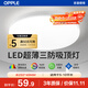 歐普照明（OPPLE）led三防吸頂燈超薄臥室樓道陽(yáng)臺書(shū)房燈IP40防潮防塵防蚊蟲(chóng)簡(jiǎn)約節能燈13w-白光