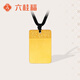 六桂福珠寶 古法黃金吊墜 平安無(wú)事牌足金福字方牌 GH1600010 5.01g