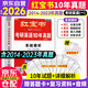 備考2026 紅寶書(shū)2024考研英語(yǔ)10年真題（歸類(lèi)分解+套題精練）英語(yǔ)一二適用 2本套裝 可搭配閃過(guò)詞匯黃皮書(shū)句句真研