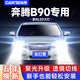 車(chē)燈尊奔騰B90專(zhuān)用LED大燈汽車(chē)燈遠近光一體9012燈泡改裝配件超亮強白光 奔騰B90【遠近一體】9012一對裝 96W