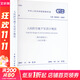 人民防空地下室設計規范 2023年版 GB 50038-2005 圖書(shū)