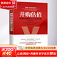 并購估值 構建和衡量非上市公司價(jià)值 原書(shū)第3版 克里斯 M 梅林 弗蘭克 C 埃文斯 機械工業(yè)出版社 新華書(shū)店文軒旗艦店