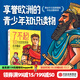 包郵 了不起！100個(gè)改變世界的歷史瞬間 8歲+ 梅爾塞 法夫雷加特等著(zhù) 中信出版社圖書(shū)