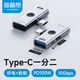 海備思Type-C一分二轉接頭c to a轉換器otg數據傳輸USB充電PD供電手機接口拓展平板電腦移動(dòng)硬盤(pán)U盤(pán)擴展 C to A+PD供電