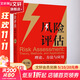 【新華正版】風(fēng)險評估 理論、方法與應用 第2版 安全風(fēng)險評估書(shū)籍 清華大學(xué)出版社