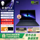 外星人星艦 16X 筆記本電腦16英寸游戲本Ultra7/Ultra9 RTX5060/RTX5070顯卡 至高32G 2.5K 240Hz DCI-P3 主推爆款：U9 32G 2TB 5070【定