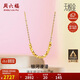周六福5G工藝黃金項鏈女足金吊墜計價(jià)A0610917 約2.71g 40+5cm