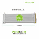 魚(yú)巢 (METALFISH)Pci-e x16 4.0顯卡延長(cháng)線(xiàn)兼容3.0(僅支持ITX A4結構) GEN4.0白色顯卡延長(cháng)線(xiàn)【33cm】