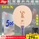 紅雙喜（DHS）乒乓底板天極506X VIS結構7層外置芳碳進(jìn)攻型定制DIY手工拍橫直拍 506X 橫拍一只+拍套護邊（底板）