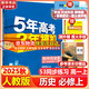 五年高考三年模擬五三53高一上冊必修一必修二2026高一下冊5年高考3年模擬53數學(xué)物理化學(xué)生物五三高中同步練習高中高一上下學(xué)期高中同步教輔資料 曲一線(xiàn)高一上下學(xué)期適用五三必修一12024必修二三2 