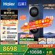 海爾（Haier）云溪4.0Pro系列 7KJ3洗烘套裝 10KG直驅滾筒全自動(dòng)洗衣機+熱泵烘干機 京東自營(yíng) 7KJ3+7KJ3 國補