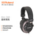 羅蘭（Roland） RH系列 頭戴式監聽(tīng)電鋼琴數碼鋼琴電子鼓電子琴耳機附帶轉換頭 RH-300降噪（鍵盤(pán)）