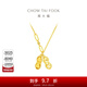 周大福愛(ài)心花生足金吊墜黃金項鏈女(工費:520計價(jià))F231286 45cm 足金 約5.85g
