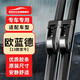 歐積無(wú)骨雨刮器雨刷雨刮片條廣汽三菱歐藍德13款至今原廠(chǎng)原裝尺寸膠條