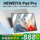 HEWEIYA【5月新款】平板電腦全面大屏16英寸二合一2025 Pad Pro十核全網(wǎng)通5GWiFi游戲辦公學(xué)習上網(wǎng)課 銀灰 16英寸新Pro至尊版20G+512G鍵盤(pán)鼠標皮套