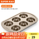 蘇泊爾（SUPOR）蛋糕模具烘焙戚風(fēng)家用不粘圓形活底方形甜甜圈餅干烘焙工具 甜甜圈蛋糕6連模（香檳金）