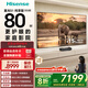 海信激光電視 星光S1 純享版新品 80英寸 大屏護眼 家庭影院 國家補貼 全國補 75-80 80L7Q
