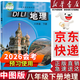 【新華書(shū)店正版】適用2025初中8八年級下冊地理中圖版課本教材教科書(shū)初二2下冊八年級地理書(shū)下冊8八下地理書(shū)課本中國地圖出版社 【備戰會(huì )考】八年級下冊地理課本中圖版