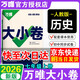 萬(wàn)唯大小卷七年級(jí)上下冊(cè)試卷  2025初一萬(wàn)維初中七上下期末沖刺卷 數(shù)學(xué)語(yǔ)文英語(yǔ)物理化學(xué)政治歷史地理生物小四門(mén)  萬(wàn)維中考七年級(jí) 上冊(cè)【歷史】人教版