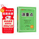 2025秋 新領(lǐng)程 小學(xué)涂重點(diǎn)五年級語(yǔ)文上冊人教版 課本教材同步講解課堂筆記必刷題隨堂筆記天天練 優(yōu)翼圖書(shū)