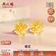 周六福5G工藝足金櫻花黃金耳釘女生日禮物計價(jià)A0910853 約2.02g 一對 