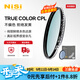 耐司（NiSi）真彩無(wú)色偏 cpl偏振鏡 單反微單相機True Color偏光鏡適用于佳能索尼風(fēng)光攝影小米15ultra攝影套裝 無(wú)色偏 真彩偏振鏡 77mm