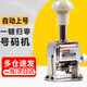 林雷 頁(yè)碼自動(dòng)打碼機歸零頁(yè)碼機自動(dòng)號碼機油墨頁(yè)面日期打碼器數字日期印章生產(chǎn)日期 3位