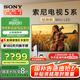 索尼（SONY）2025新品 X90L升級款 75英寸 索尼電視5系 MiniLED XR芯片 K-75XR50 一級能效 國家補貼 75英寸 XR50