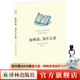 【哈羅德布魯姆閱讀指南叢書(shū) 】如何讀，為什么讀/西方正典/影響的剖析/短篇小說(shuō)家與作品/史詩(shī) 譯林出版社直發(fā) 如何讀，為什么讀