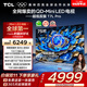 TCL電視 75T7L Pro 75英寸 QD-Mini LED 蝶翼星曜屏 萬(wàn)象分區(qū) 絢彩XDR 超薄 國(guó)家補(bǔ)貼