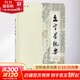 文字學(xué)概要 修訂本平裝本 文字學(xué)理論方面的經(jīng)典專(zhuān)著(zhù) 為漢字學(xué)的研究和教學(xué)做出貢獻 裘錫圭著(zhù) 商務(wù)印書(shū)館