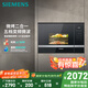 西門(mén)子（SIEMENS）嵌入式微波爐 8種自動(dòng)烹飪程序 易清潔 20L  家用蒸烤箱系列國家補貼BE525LMS0W