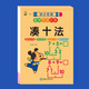 口算天天練幼小銜接10 20以內加減法練習冊一年級口算題卡幼兒學前班十數學思維訓練題50 100幼兒園中大班算數本教材全套每日一練 【1本】湊十法