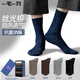 一宅一物薄款襪子男士精紡絲光棉素色商務(wù)襪通勤舒適中筒襪高彈力不硌腳