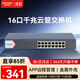 HIKVISION?？低?6口千兆交換機 網(wǎng)管型交換機 云管理網(wǎng)線(xiàn)分線(xiàn)器 APP管理安防網(wǎng)絡(luò )DS-3E1516-E