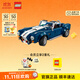 樂(lè )高（LEGO）積木 10357謝爾比眼鏡蛇跑車(chē) 新品男孩女孩生日禮物【D2C限定款】