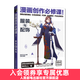 漫畫(huà)創(chuàng  )作必修課 服裝與配飾 動(dòng)漫繪畫(huà)教程書(shū)漫畫(huà)素描技法臨摹畫(huà)冊新手學(xué)漫畫(huà)入門(mén)臨摹素材動(dòng)漫人物手繪技