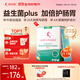 舒伯特益生菌plus成人增強免疫調理腸道菌群孕婦改善腸胃脾胃凍干粉