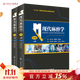 現代麻醉學(xué) 第五版上下冊麻醉學(xué)高級教程搭現代麻醉多選題米勒麻醉學(xué)容量監測術(shù)前評估手術(shù)麻醉注射人民衛生出版社旗艦店麻醉書(shū)籍