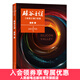 【現貨 速發(fā)】硅谷之謎 浪潮之巔 姊妹篇 中國好書(shū) 文津獎 數學(xué)之美 文明之光 大學(xué)之路作者吳軍