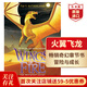 火翼飛龍系列 英文原版小說(shuō) Wings of Fire 火焰之翼 奇幻魔法冒險故事書(shū) 橋梁章節書(shū) 搭溫妮女巫 馴龍大師 火翼飛龍5：預言龍和屠龍蛇的生死之戰