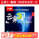 紅雙喜云霧3乒乓球拍膠皮C8長(cháng)膠單膠皮套膠 進(jìn)攻性乒乓球拍膠皮 云霧3 長(cháng)膠【海綿套膠】紅色一張