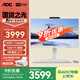 AOC美人魚838Pro 27英寸高清辦公商用臺式一體機電腦(13代i7-13620H 16G 1T鍵鼠 )白