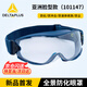 代爾塔（DELTAPLUS）防護眼鏡 防沙風(fēng)護目鏡 透明鏡片 防沖擊防霧防化防飛濺 騎行擋風(fēng)眼罩101147 透明/藍色(N級防霧+K級防刮)